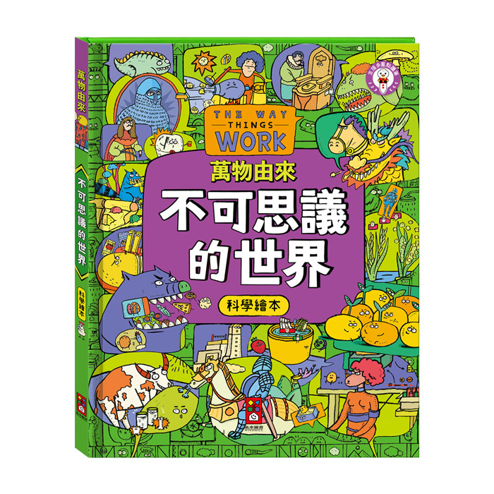 【愛子園】風車    萬物由來科學繪本【有3種可以選】    定價220元【支援多重點讀筆】