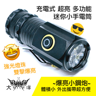 手電筒 強光 戶外 充電 超亮 多功能 迷你小手電筒 特價只要269元 充電方便隨身攜帶 (電池需另外加購)