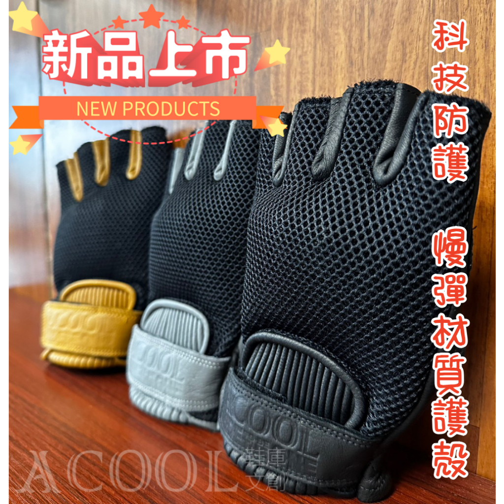 【鞋庫文創】半指皮手套 美式哈雷  D3O材質護殼 外送手套 foodpanda UBER(ARCX 南區總經銷
