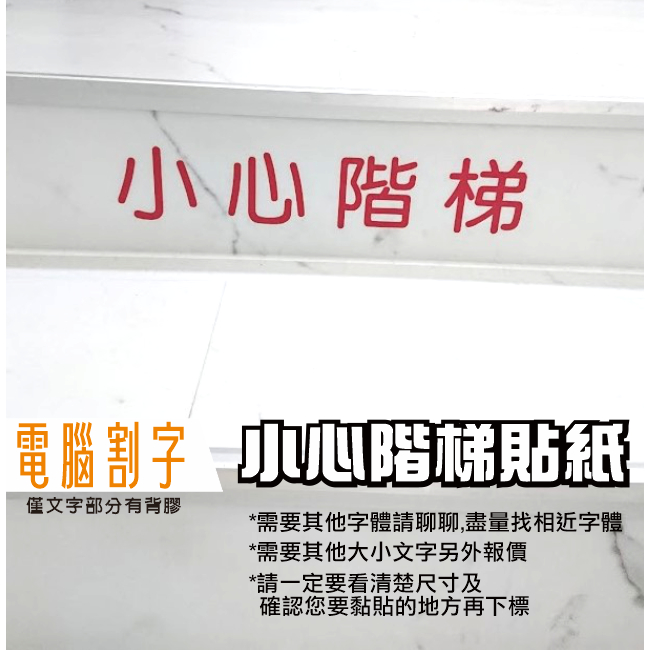 小心階梯割字的價格推薦 - 2026年2月 | 比價比個夠BigGo