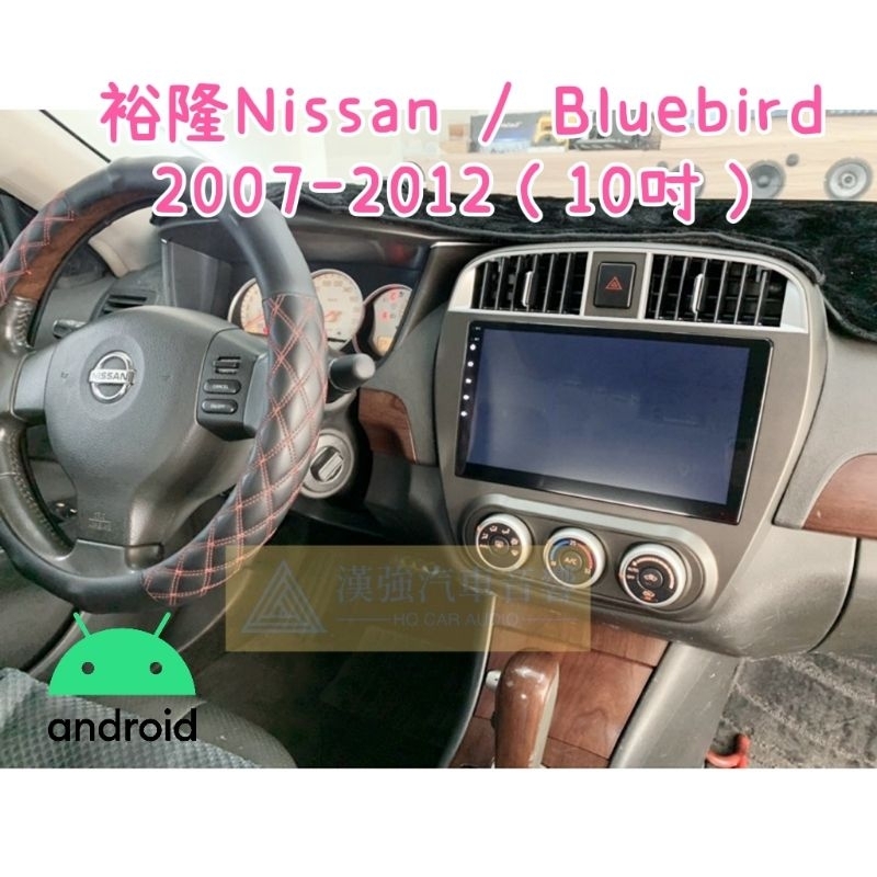 Bluebird 安卓機 2007-2012 10吋 車用多媒體 影音 gps 導航 藍芽 收音機 音響 裕隆