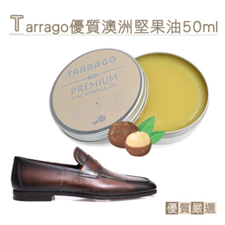 糊塗鞋匠 優質鞋材 L02 西班牙Tarrago優質澳洲堅果油50ml 1罐 皮革保養油 皮革滋養油 純素鞋油