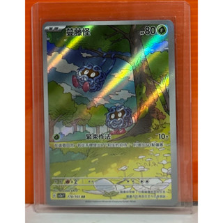 寶可夢卡牌PTCG 蔓藤怪 sv2a 178/165 AR