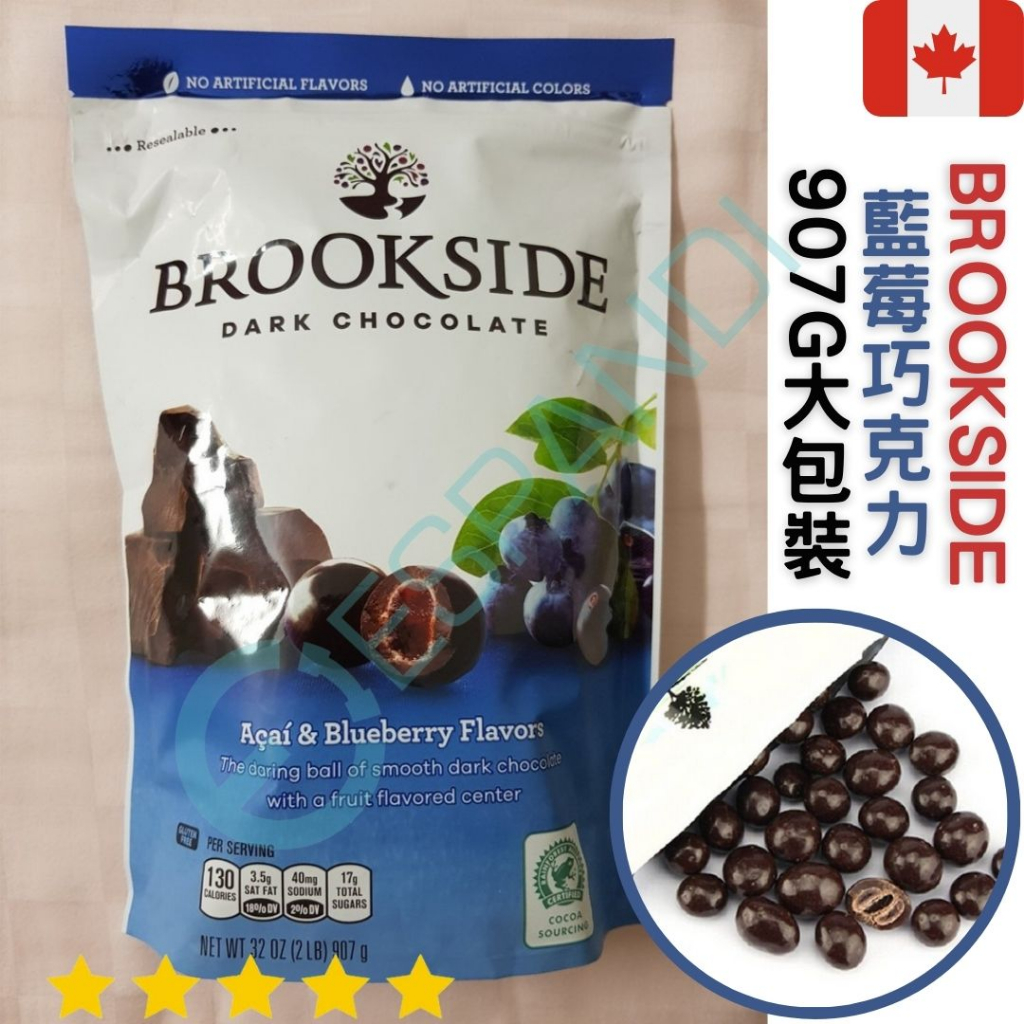 【義班迪】加拿大🇨🇦 BROOKSIDE 藍莓夾心黑巧克力 850克(大包裝) 藍莓巧克力 放學點心 巧克力球 巧克力