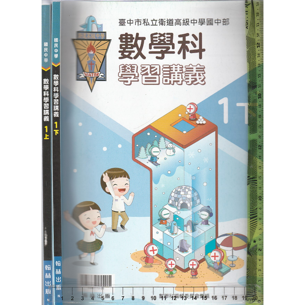 4 O《【衛道高級中學-國中部】數學科 學習講義 1上+1下 共2本 學用版【缺解答】》翰林 N