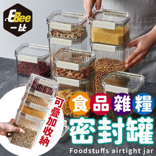 保鮮罐 密封罐 食品密封罐 復古密封罐 食品保鮮罐 保鮮盒 密封盒 透明保鮮盒 雜糧保鮮盒 蔬果保鮮罐 食材保鮮