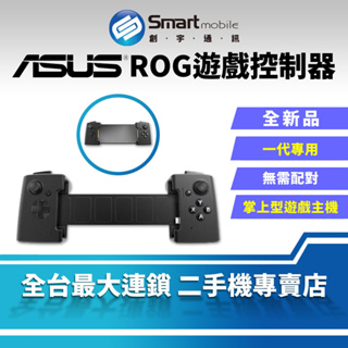 【創宇通訊│全新品】ASUS ROG Phone 1 Gamevice 遊戲控制器 (GV187)
