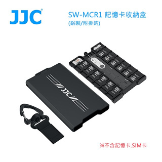 JJC SW-MCR1 記憶卡收納盒(鋁製/附掛鈎)