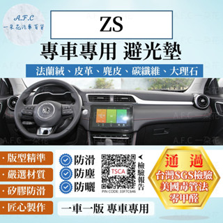【A.F.C 一朵花】MG ZS 法蘭絨 麂皮 碳纖維皮革 超纖皮革 大理石皮革 短毛 避光墊
