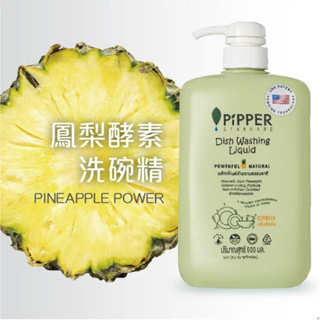 【PiPPER STANDARD】鳳梨酵素洗碗精-柑橘 900ml/瓶