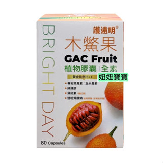 妞妞寶寶✿護遠明 木鱉果植物膠囊 80粒 含葉黃素 DHA 效期最新