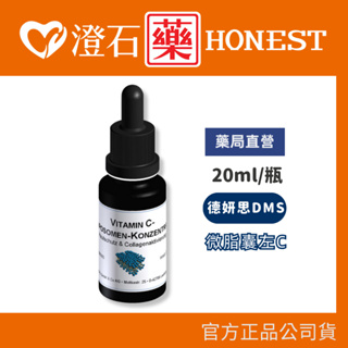 <領券9折=蝦皮10%蝦幣回饋>官方正品授權 DMS德妍思 微脂囊左C(20ML) 澄石藥局✚實體店面