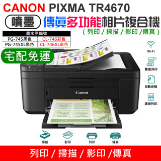 【台灣現貨】CANON TR4670 傳真多功能相片複合機 [免運]（四合一）＃WIFI 傳真 影印 支援滿版列印