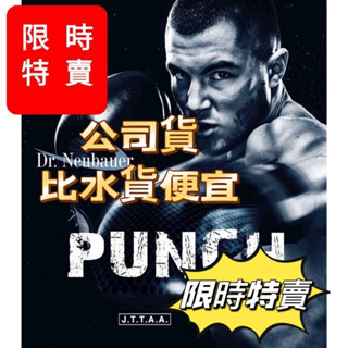 ★限時特賣★德國紐鮑爾Dr.Neubauer官方授權【Punch 拳王】長顆粒桌球膠皮ITTF認證