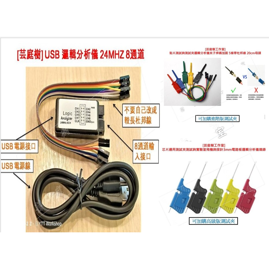 [芸庭樹] USB 邏輯分析儀  24M 8CH SALEAE Logic Analyzer