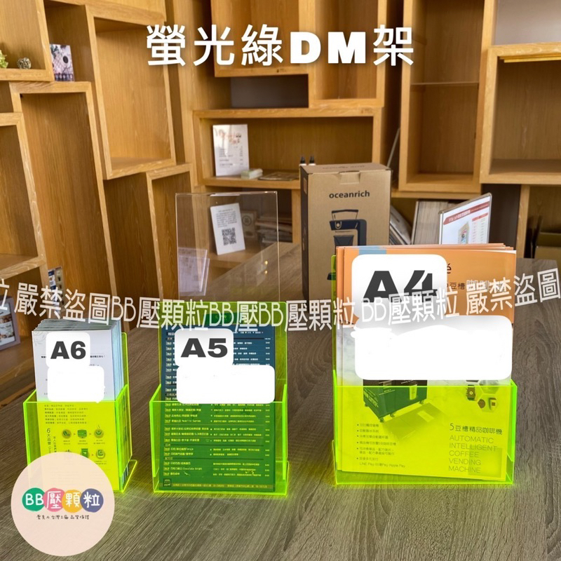 現貨/壓克力廣告立牌/DM架/透明/螢光綠/設計感/A4/A5/A6/餐廳店家立牌