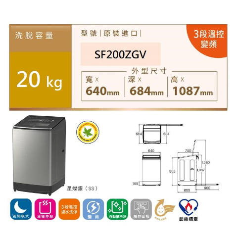 HITACHI 日立 20公斤 3段溫控 變頻直立式洗衣機 SF200ZGV