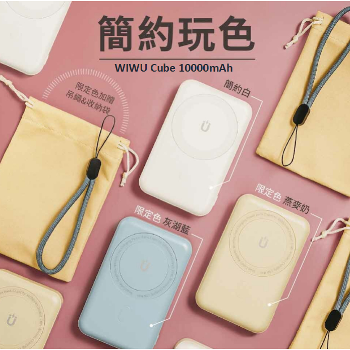 【WiWU】 10000mAh Cube磁吸無線充行動電源 (WE-PB-01TW)