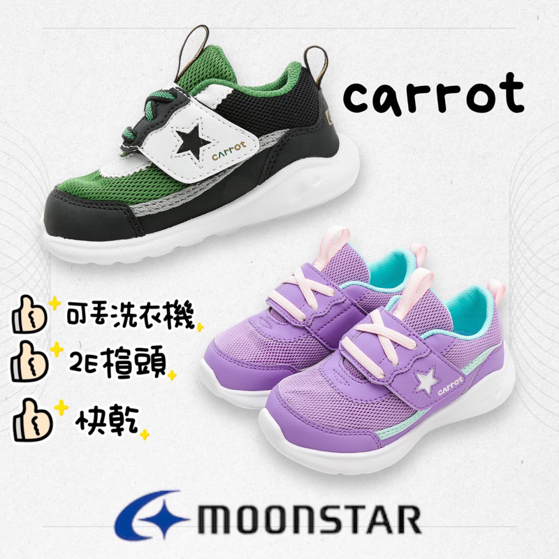 moonstar 月星 兒童 機能鞋 速洗樂 2E 快乾 運動鞋 球鞋 正版 童鞋 輕量 男童 女童