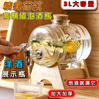 【現貨速發】3L附龍頭/底座玻璃飲料桶 冰箱冷水壺 釀酒玻璃罐 洋酒展示瓶 可樂桶 玻璃 果茶桶 泡酒罐 玻璃酒瓶