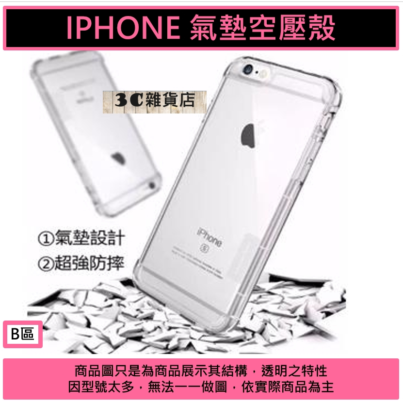 防摔殼 iPhone SE2 SE3 6 7 8 Plus XR XS MAX 11 12 13 14 15 手機殼