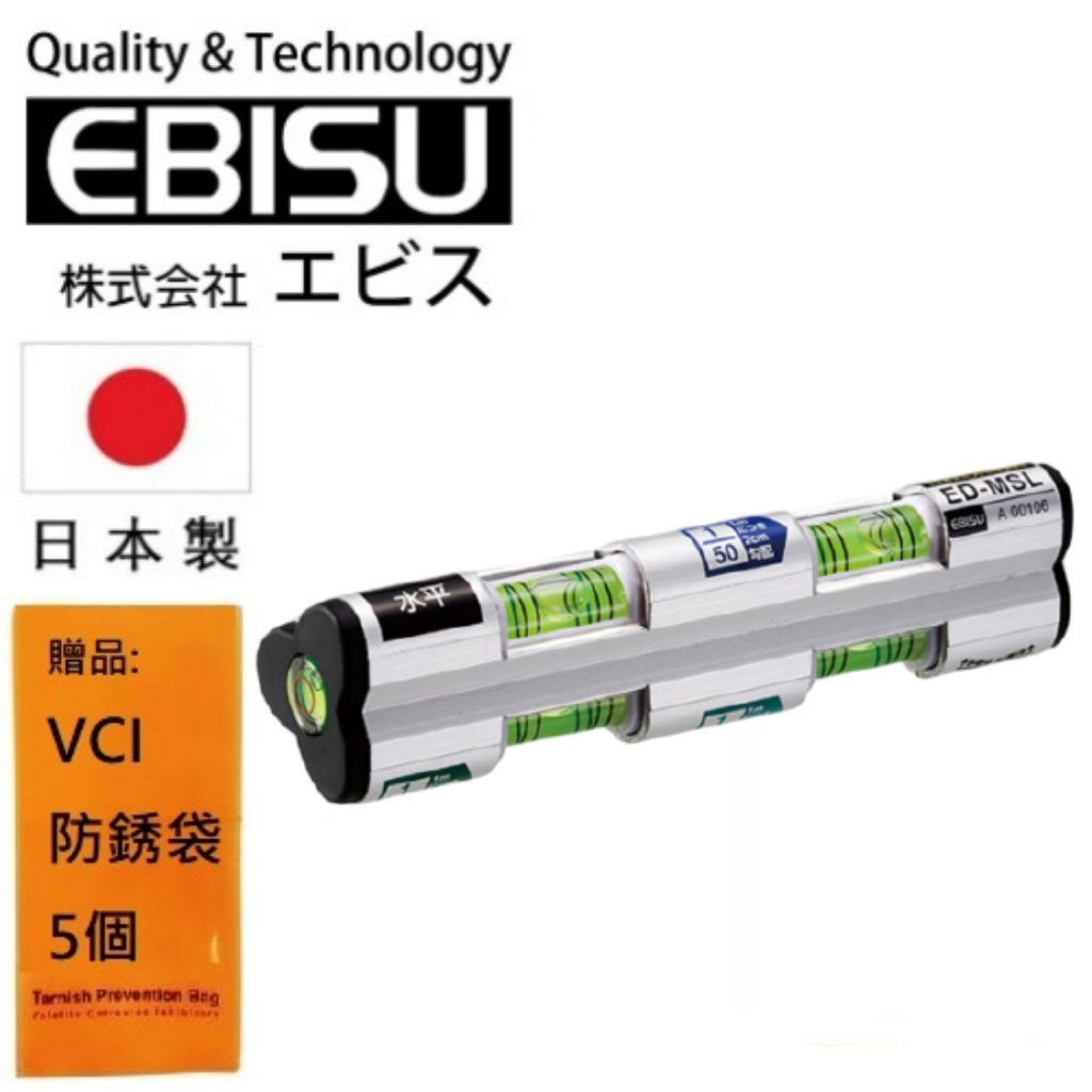 【日本EBISU】排水流向水平儀(3管多泡) ED-MSL V型槽設計，可測量圓管