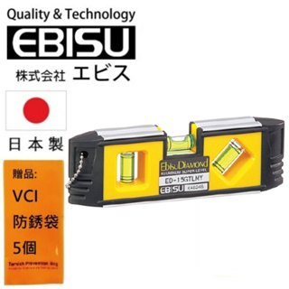 【日本EBISU】防震強磁水平尺 150mm ED-15GTLMY 水平液具有夜光，可用於暗處使用
