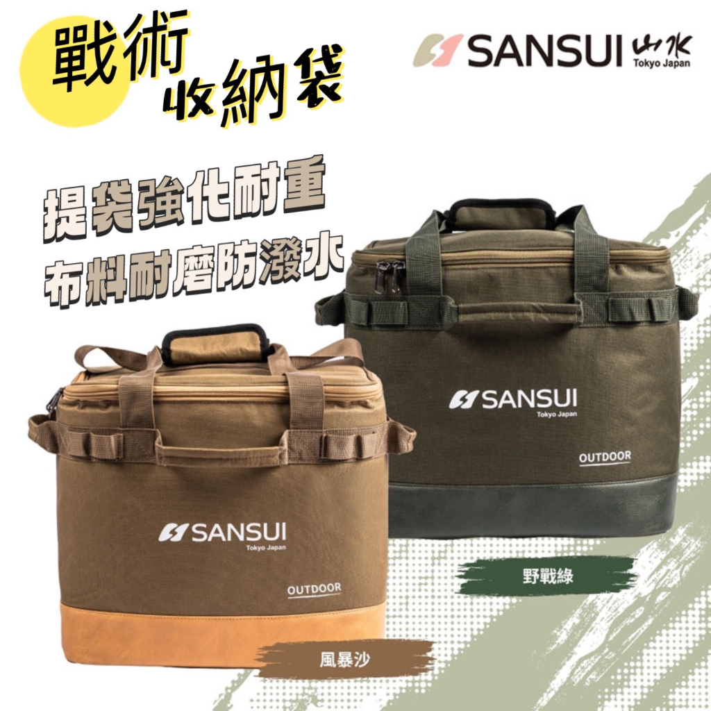 SANSUI 山水 渦輪扇收納包 戰術收納袋 裝備袋 裝備箱 露營用品 製冰機收納包 收納袋 戰術收納包