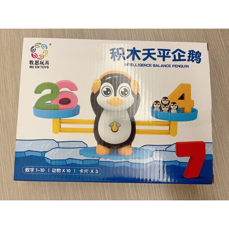 全新～企鵝天秤數字遊戲 早教益智玩具