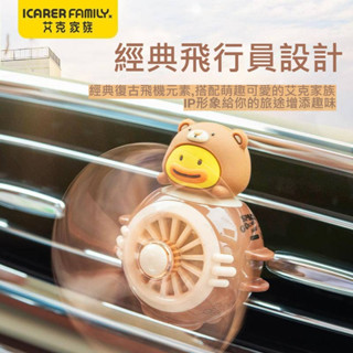 汽車香薰 空調出風口香薰 車用空氣清新劑 車用香薰 汽車除臭香水 汽車薰香 汽車香水 出風口小風扇裝飾品 汽車用品