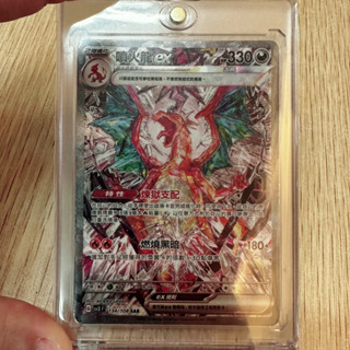 喬桌遊 太晶 噴火龍ex SAR 134/108 sv3 PTCG 寶可夢 卡牌遊戲