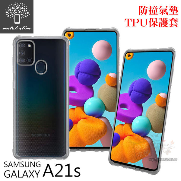 Metal-Slim Samsung Galaxy A21s 軍規 防撞氣墊TPU 手機保護套【出清】