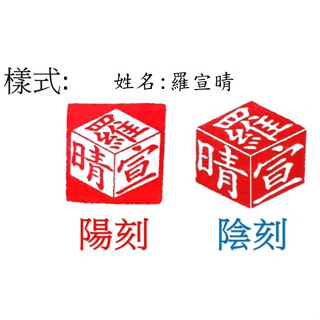 (快速出貨)立體 3D 印章 5分 木頭章 印鑑章 方章 圓章 印鑑 開戶 圓印章 私章 方章 銀行 郵局 章 負責人
