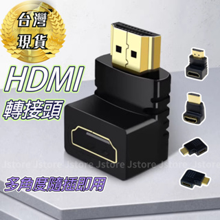 【發票現貨】HDMI HDMI線 HDMI轉接頭 90度轉接頭 HDMI延長 270度轉接頭 HDMI公對母 各式轉接