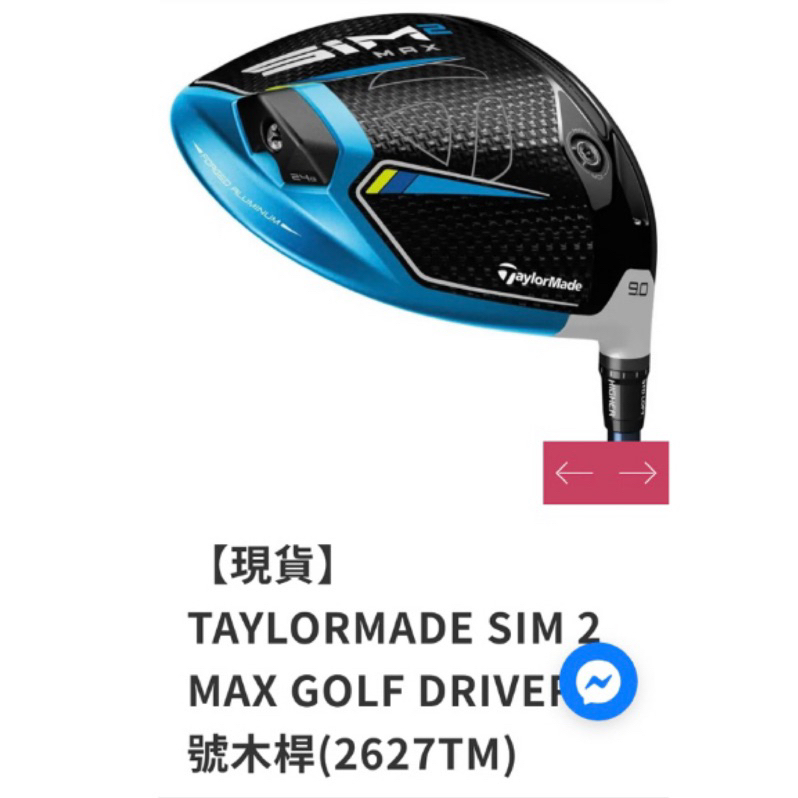 TAYLORMADE SIM 2 MAX GOLF DRIVER 一號木桿(2627TM)甜售$8000