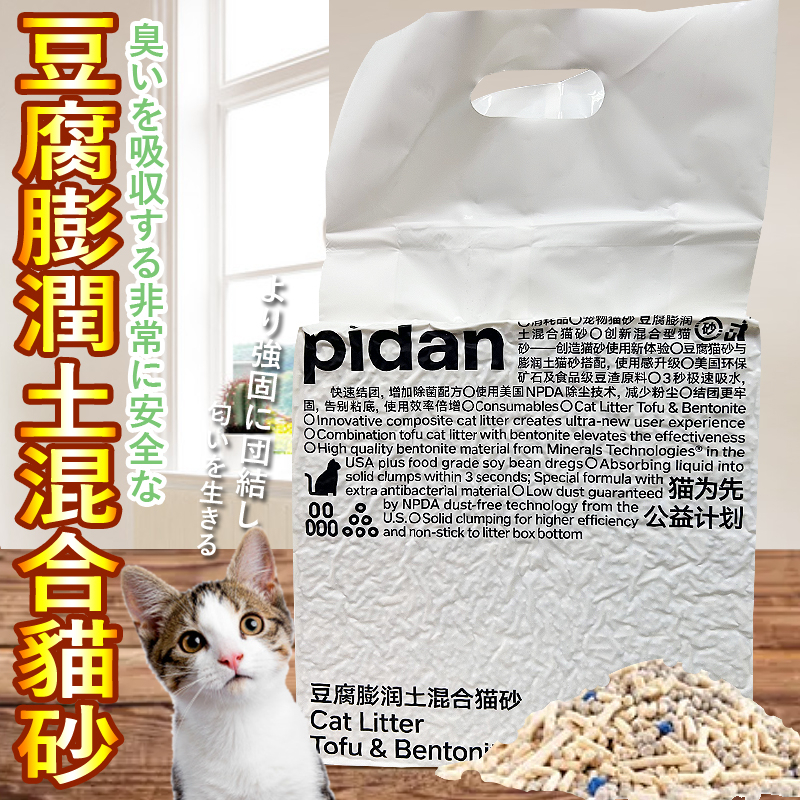 pidan 原廠進貨 非仿品混合貓砂 經典版 豆腐砂原味 活性碳低塵版 破碎混合貓砂 混合砂 貓砂 礦砂 超取限2包