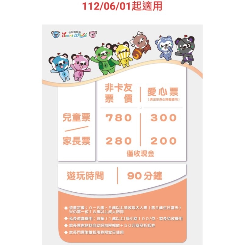 ！限定竹北館！貝兒絲好友卡（平日1大1小$350、假日一大一小$400）竹北貝兒絲樂園