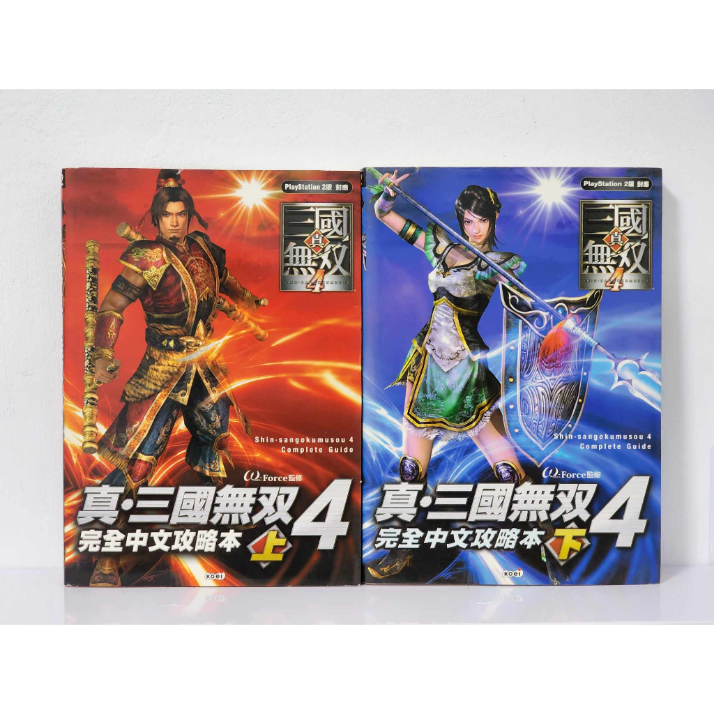 收藏魔人~PS2~真三國無雙4(上+下冊)全彩*完全攻略本