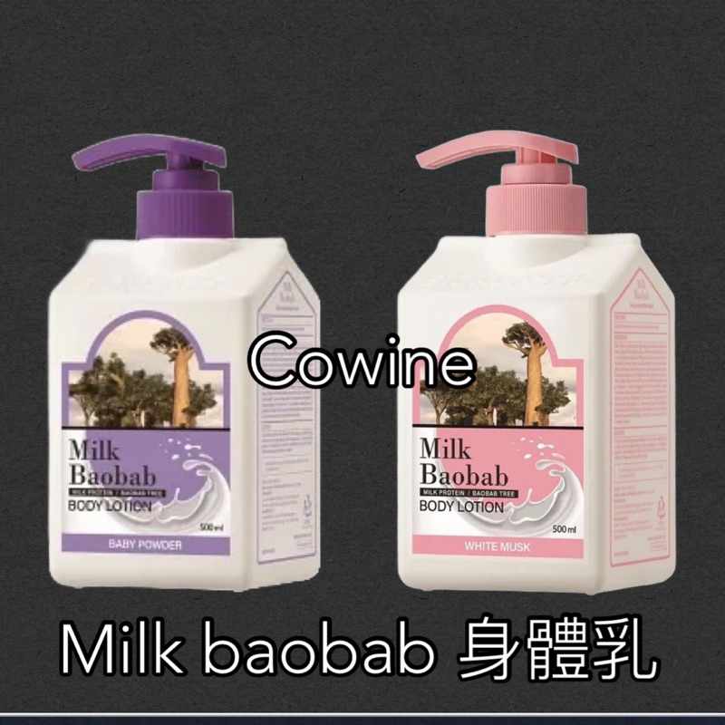 [韓國進口🇰🇷］Milk baobab 身體乳 500 ml BTS 田柾國 寶寶香氛 白麝香氛 身體乳液