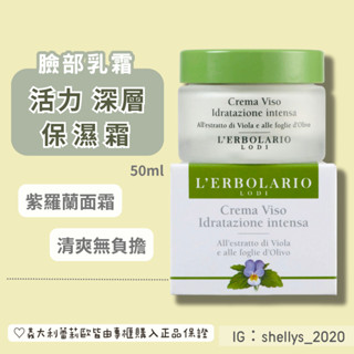 現貨🌸 蕾莉歐 紫羅蘭面霜 活力深層保濕霜 50ml 臉部乳液 蕾莉歐正品 深層活力霜