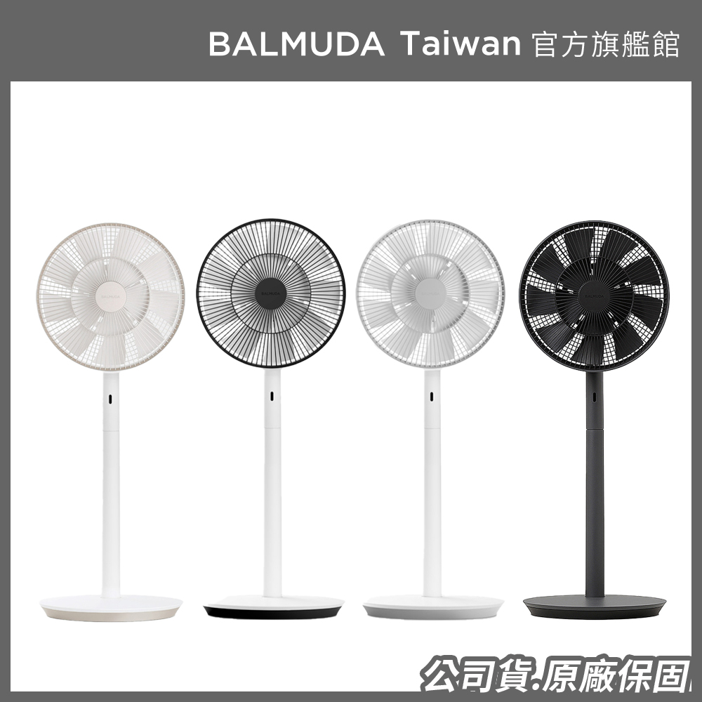 【BALMUDA】The GreenFan 風扇(4色任選) 公司貨 原廠保固1年