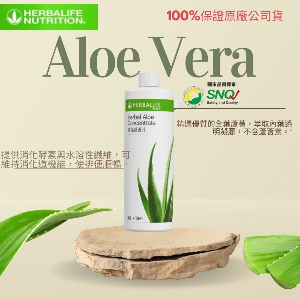 賀寶芙 濃縮蘆薈汁 Herbal Aloe Concentrate 原味 葡萄 🥭473 毫升 100%保證公司貨 現貨