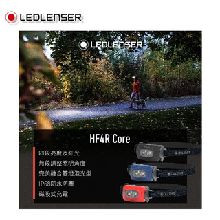 【富工具】德國Ledlenser 充電式頭燈/黑色 HF4R CORE ◎正品公司貨◎
