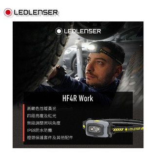 【富工具】德國Ledlenser 充電式工作頭燈 HF4R WORK ◎正品公司貨◎