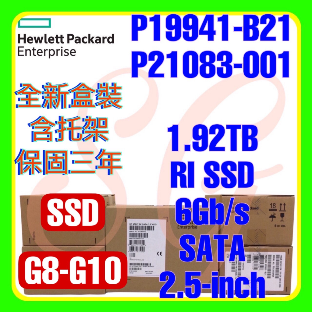 全新盒裝 HPE P19941-B21 P21083-001 1.92TB 6G SATA RI SSD SC 2.5吋