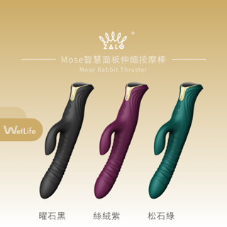 【原廠保固快速出貨】法國 ZALO Mose 智慧面板伸縮按摩棒 電動按摩棒 玩具收納袋 原廠公司貨