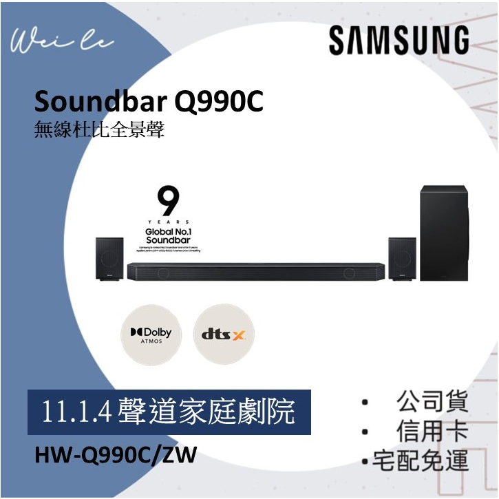 SAMSUNG 11.1.4 Ch Soundbar Q990C HW-Q990C/ZW 家庭劇院
