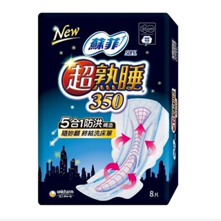 蘇菲超熟睡夜用 彈力貼身 細緻棉柔 35cm 8片/包 全新特價