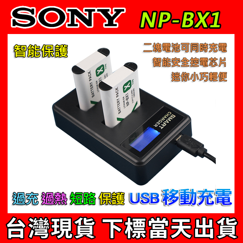 SONY 雙充 電量顯示 USB 充電器 NP-BX1 RX100 M4 M5 ZV-1 1F 電池 NPBX1 BX1