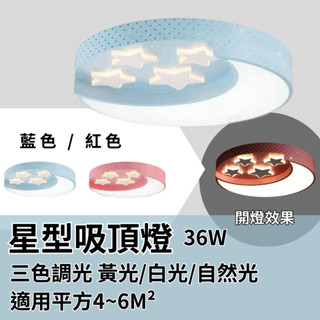 【現貨】星型現代簡約卡通少女風 LED 吸頂燈